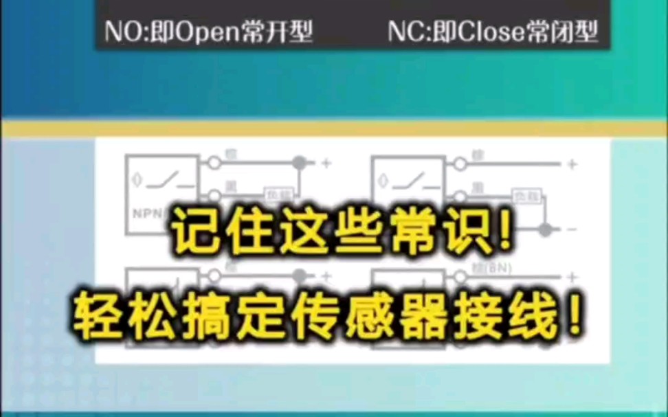 你知道传感器如何接线吗!#电工#plc哔哩哔哩bilibili