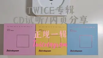 Twice Twicetagram Likey专辑正规一辑 Monograph官方dvd花絮 开箱拆专 Unboxing 哔哩哔哩 Bilibili