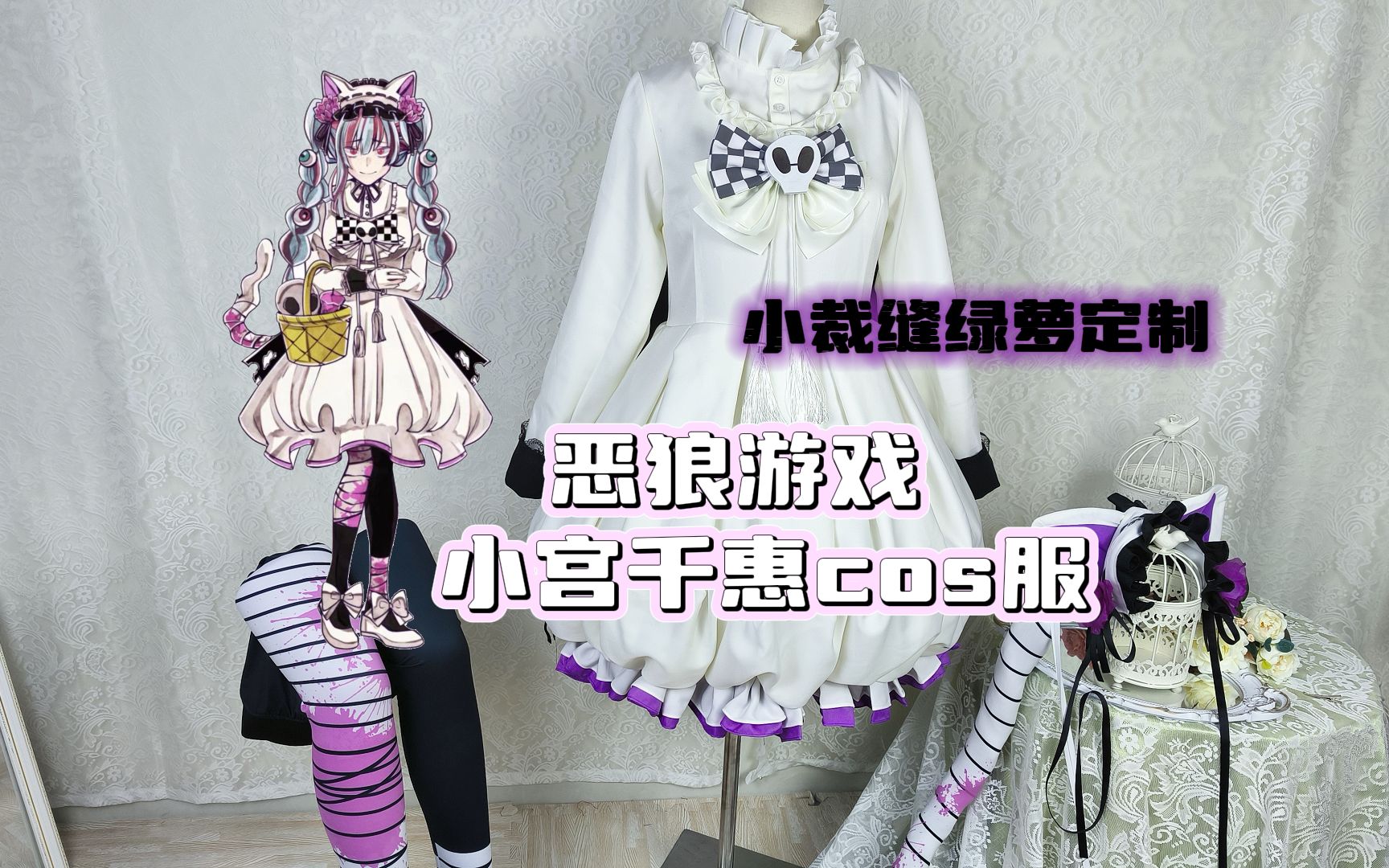 【恶狼游戏】小宫千惠cos服哔哩哔哩bilibili