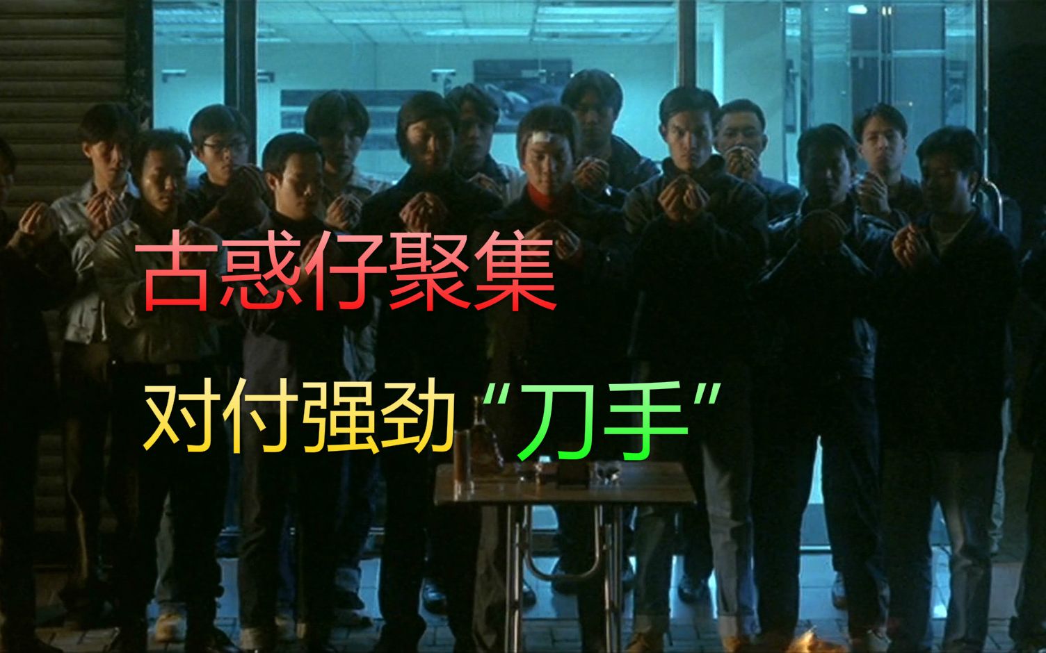 黑帮电影:黑帮老大被干掉,古惑仔聚集准备复仇