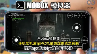 Download Video: 【Mobox模拟器】终焉之莉莉：骑士寂夜 卓手机实机测试PC电脑游戏，流畅可玩，赠送资源，虚拟键盘配置文件