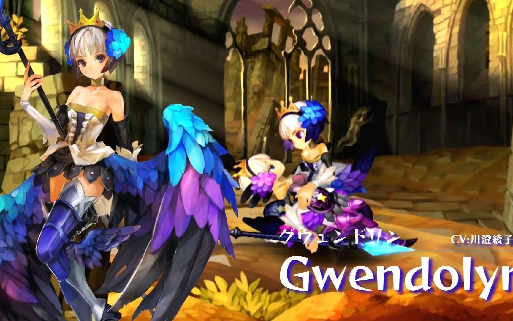 奥丁领域hd一周目技术向攻略解说(格温多琳篇)_哔哩哔哩_bilibili