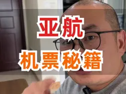 亚航机票，怎么买更便宜，答应我一定收藏好