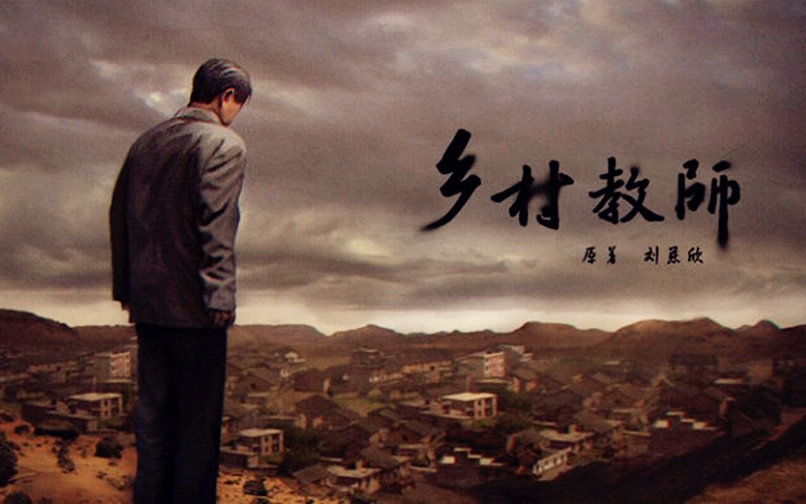 5分钟看完刘慈欣科幻小说《乡村教师》上集:一位教师拯救地球的故事