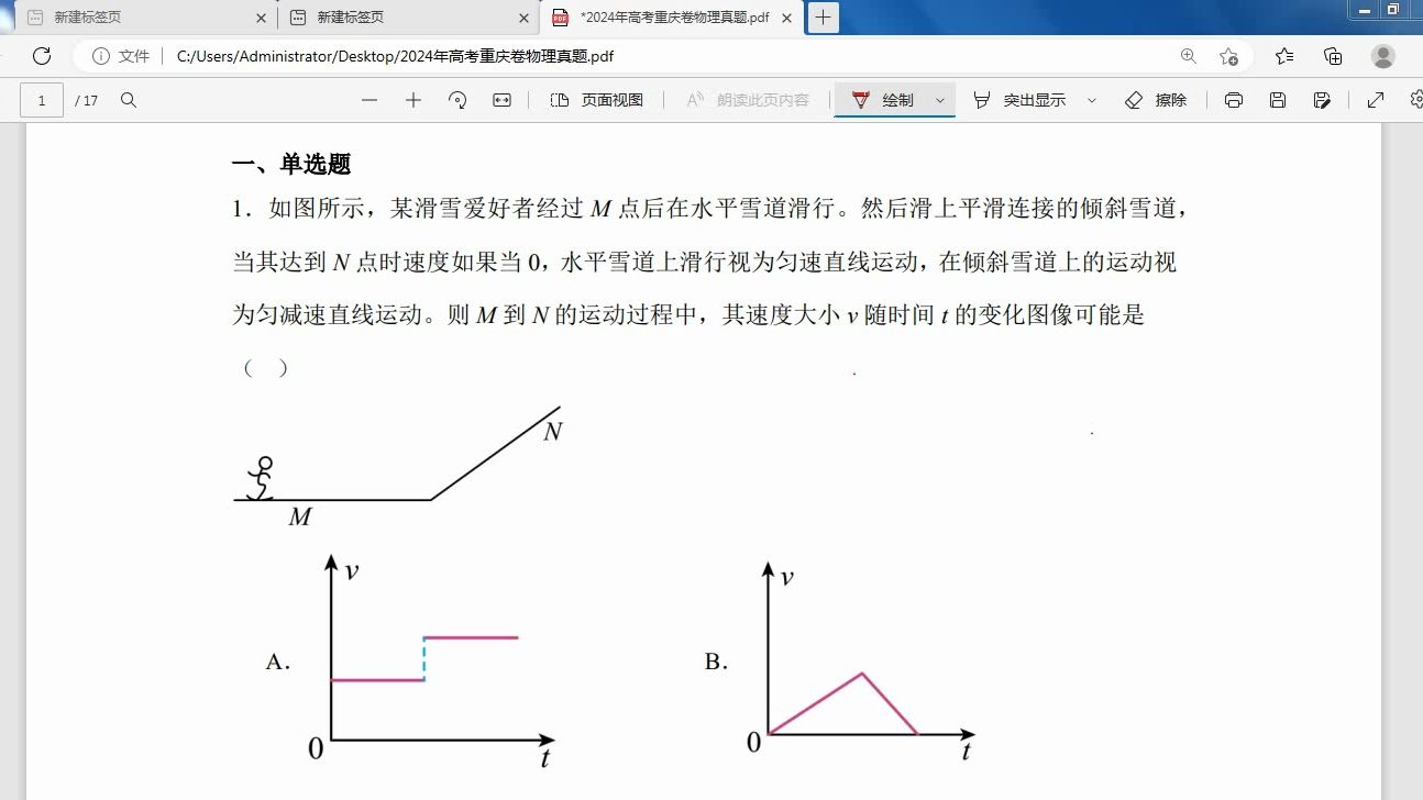 2024年重庆高考物理卷(选择+实验)哔哩哔哩bilibili