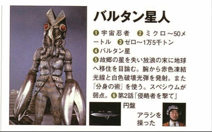 [怪兽那些事]  第六节  "满门终烈送人头一号" 宇宙忍者——巴尔坦星