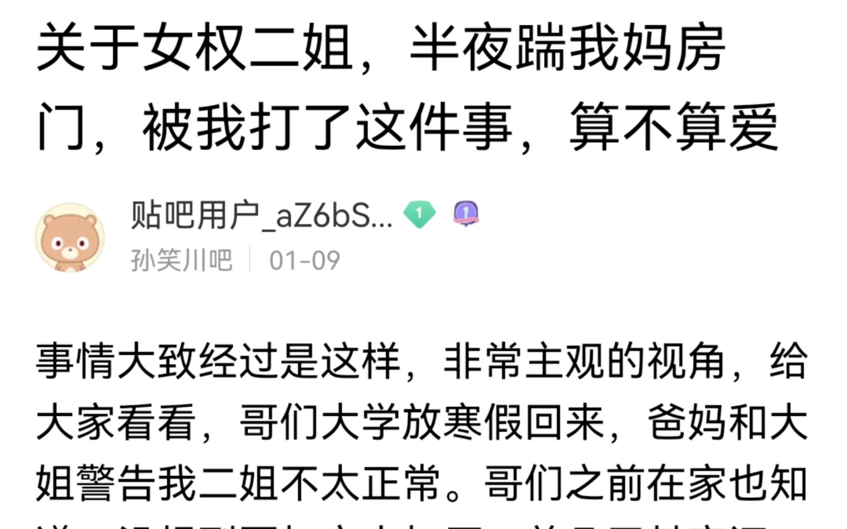 关于女权二姐,半夜踹我妈房门,被我打了这件事,算不算爱你老妈哔哩哔哩bilibili