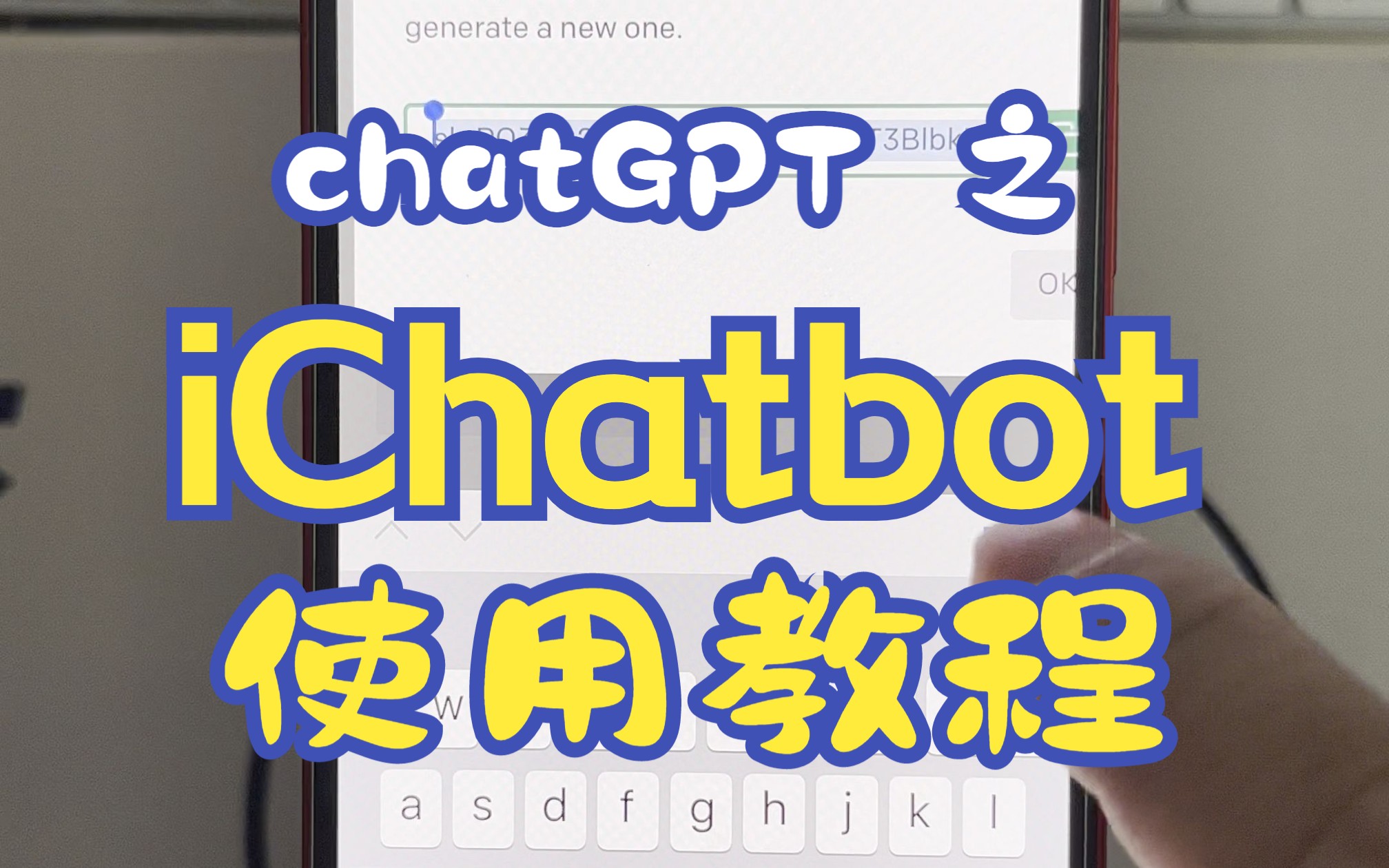 ChatGPT应用:iChatbot使用教程哔哩哔哩bilibili