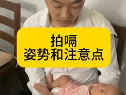 Tải video: 拍嗝的姿势和要点