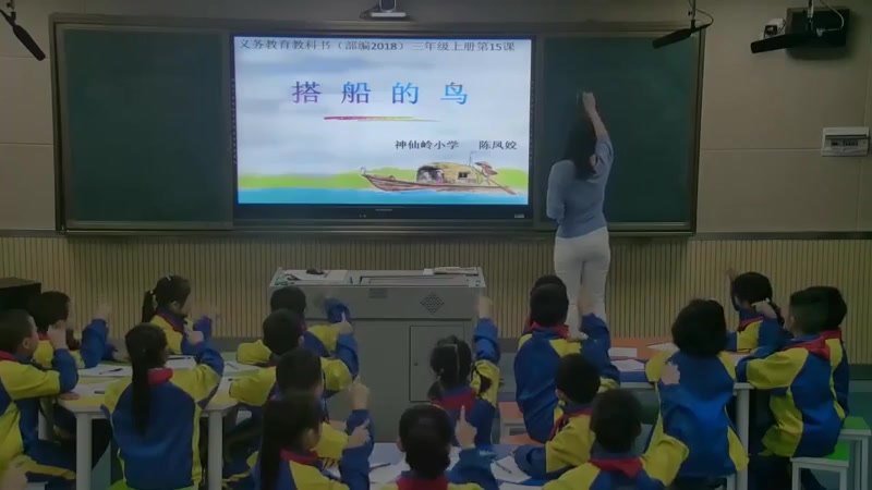 《第五单元:15 搭船的鸟》部编版小学语文三年级上册 省级公开课 优质课 精品课 名师课堂 示范课 磨课 千课万人 微课 同课异构哔哩哔哩bilibili