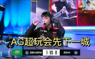 Скачать видео: CAT救世，AG超玩会1:0WE各直播间反应及评价