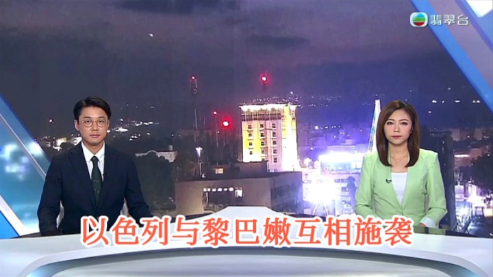 【TVB翡翠台】六点半新闻:以色列与黎巴嫩展开互相施袭哔哩哔哩bilibili