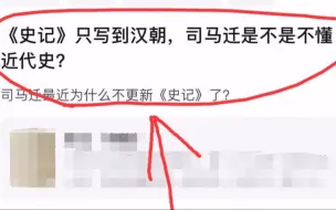 Tải video: 司马迁最近为什么不更新《史记》了...