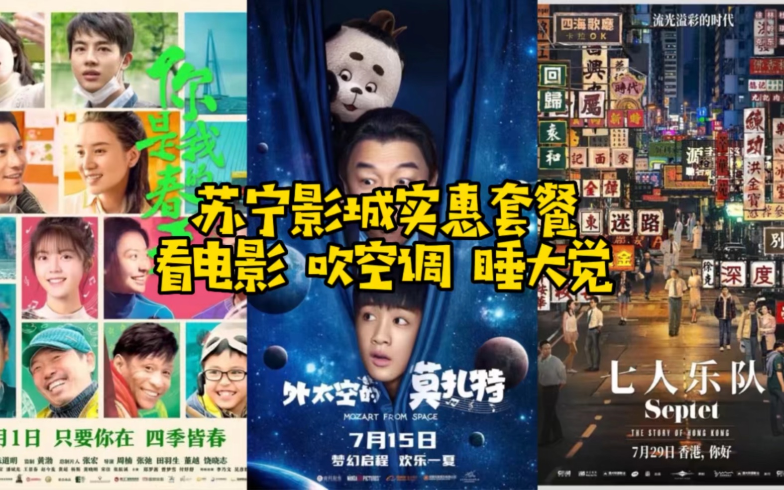 玩在青岛/苏宁影城看电影哔哩哔哩bilibili