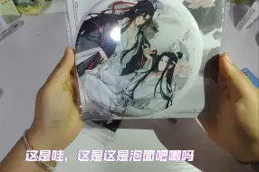 Download Video: 魔道祖师周边（二）第一次买泡面吧唧，真的好大啊！！！