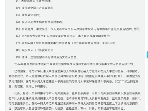 2024年武警部队面向社会公开招聘专业技能类文职人员公告哔哩哔哩bilibili