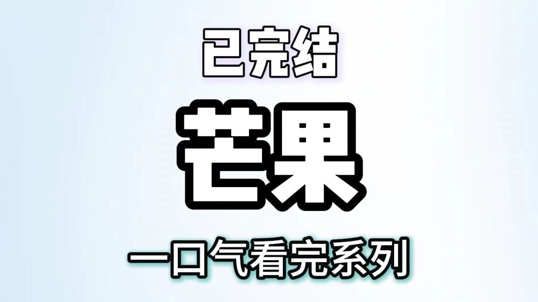 今天早上上班带了个芒果吃.上公交车后就一直在玩手机.便顺手把芒果塞屁兜里了.当我坐下的时.一声轻轻的闷响.一大摊黄色的芒果肉就从屁股下面挤...