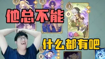 【比利君】他总不能什么都有吧？