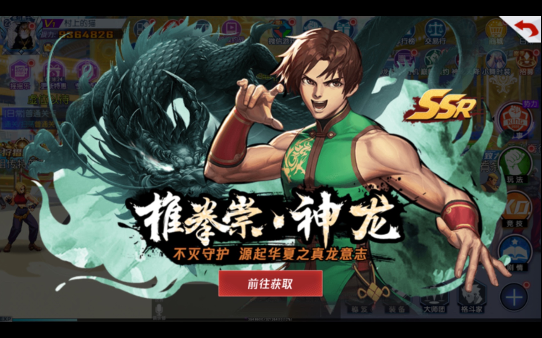拳皇命运新格斗家椎拳崇神龙登场技能试玩