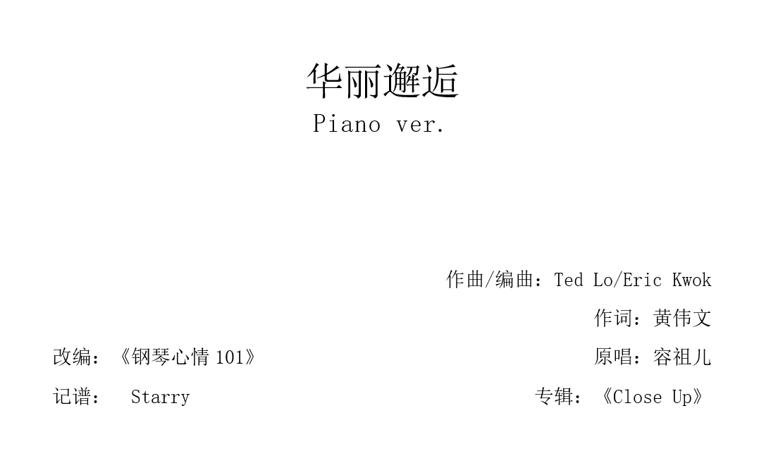 [图]华丽邂逅 (钢琴版) - 乐谱