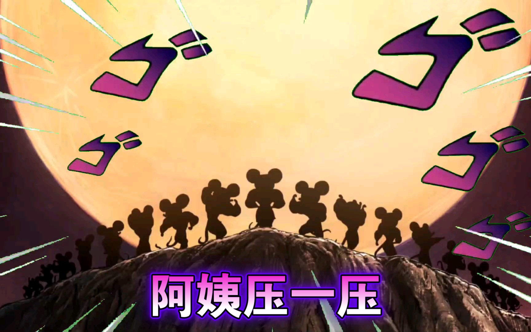 阿姨压一压!伊之助看了都想要_哔哩哔哩_bilibili