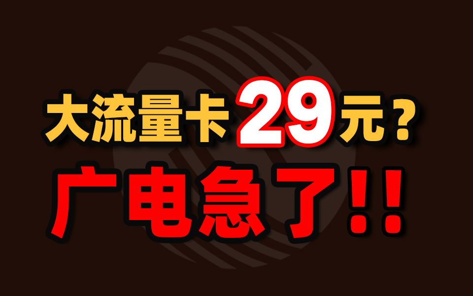 广电急了?19元192G广电祥龙卡限时上架!2024流量卡大忽悠表哥联通电信移动流量卡19元广电流量卡推荐手机卡电话卡无限流量广电祥龙卡升龙卡192G...