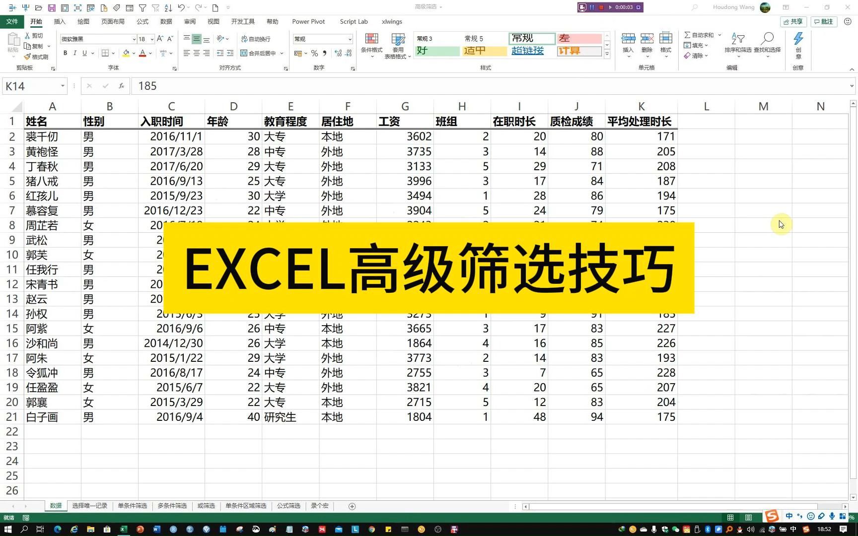 EXCEL高级筛选技巧哔哩哔哩bilibili