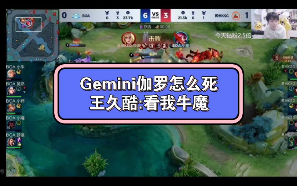 【苏州KSG vs BOA】Gemini我看好BOA,待到伽罗成型之日,苏州快手怎么活哔哩哔哩bilibili