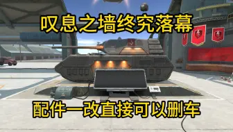【WOTBWhy】曾经最硬最好玩的老鼠被改了配件后强度直接成了弟中之弟
