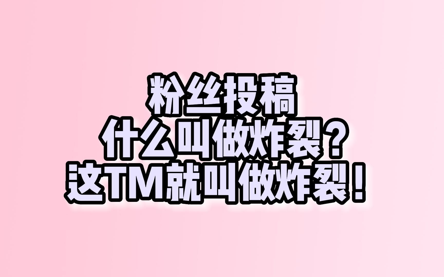 【粉丝投稿】只能说用鸭子跑酷来做素材,是对这篇炸裂文的尊重!(你永远都不知道这届粉丝的脑洞有多大!)哔哩哔哩bilibili