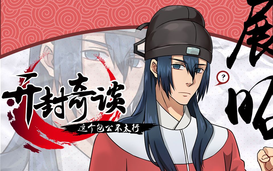 《开封奇谈》距播出还有2天!