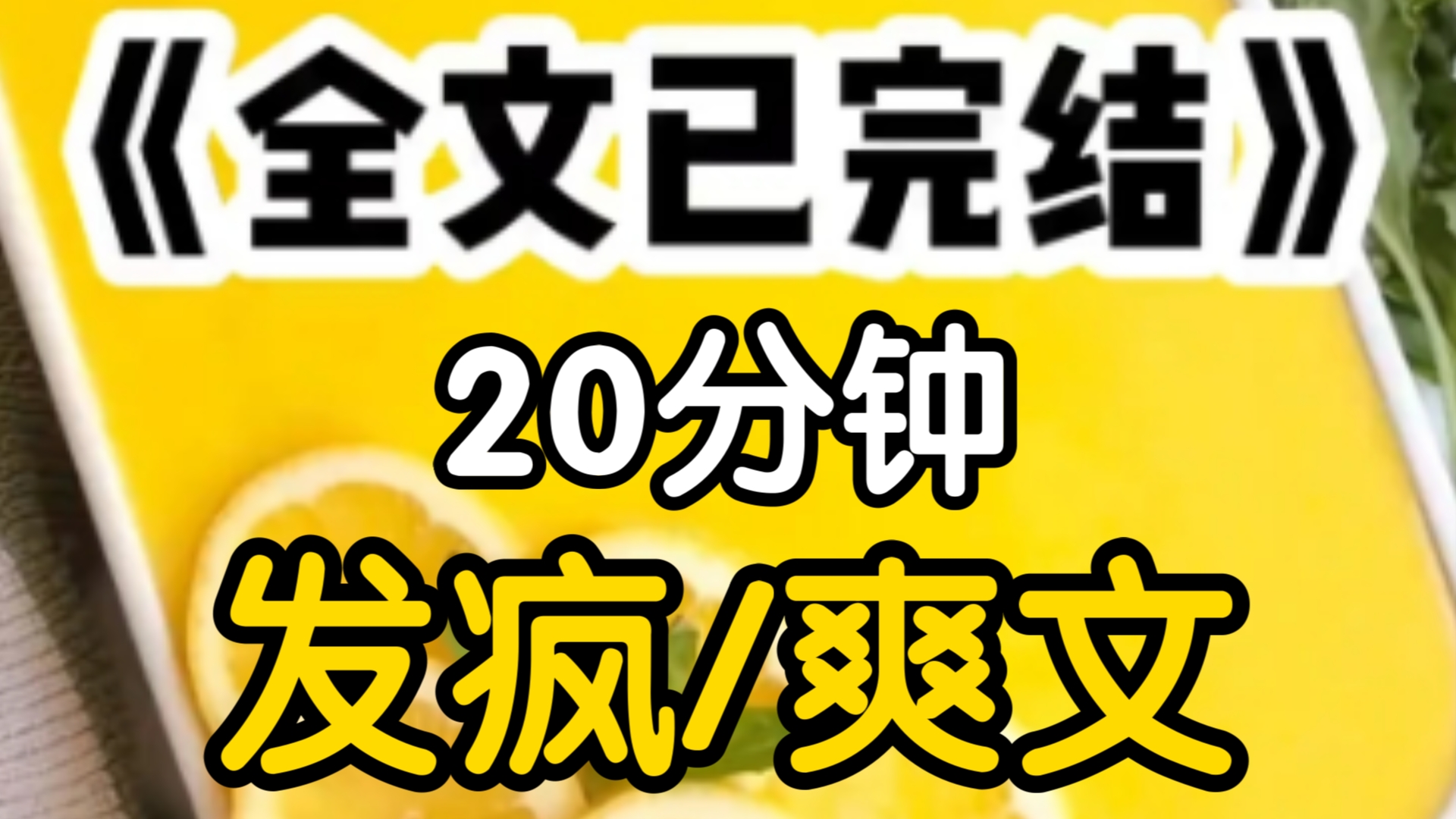 [一更到底]同时绑定108个系统后,秋裤系统强迫我去偷风批反派的秋裤快要得逞之际男人将我反压在墙角,想玩什么正巧此时过了凌晨12点烧化系统占据主...