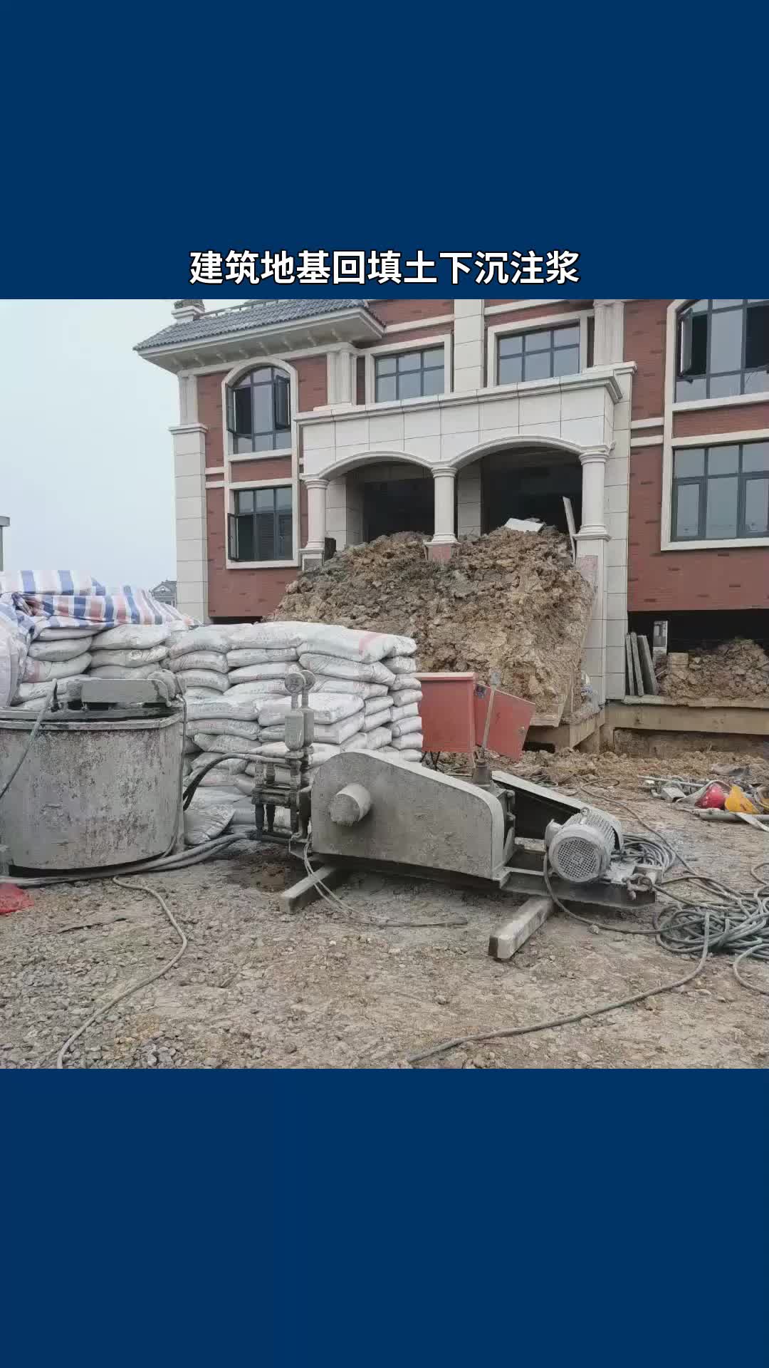 建筑地基回填土下沉注浆 #公路下沉灌浆加固