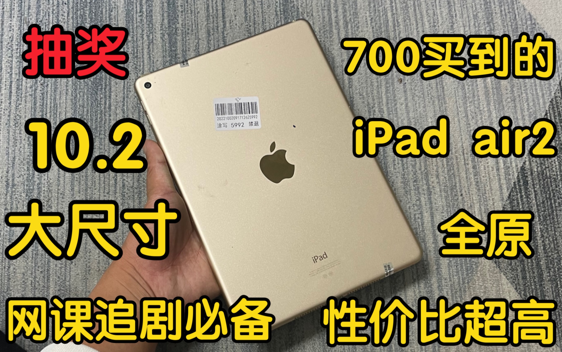 【网课神器】苹果iPad air2,大尺寸,追剧,看网课,打游戏三者兼得?学生党强烈推荐哔哩哔哩bilibili