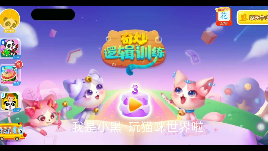 奇妙猫咪世界
