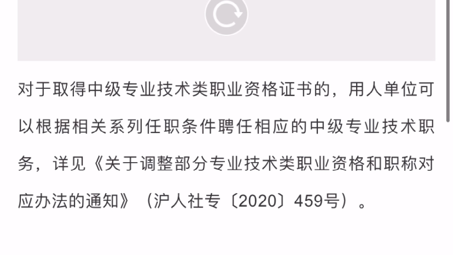 执业药师证可聘中级职称主管药师,可申请上海入户哔哩哔哩bilibili