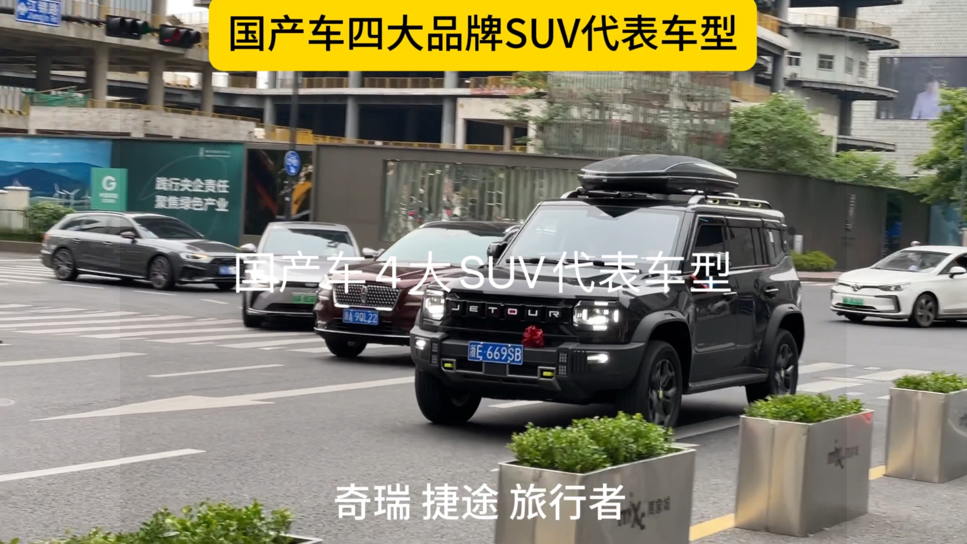 国产车四大品牌SUV代表车型哔哩哔哩bilibili