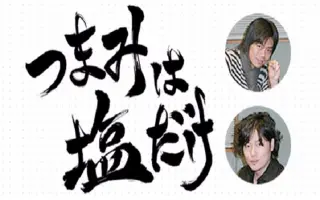 つまみは塩だけ 搜索结果 哔哩哔哩 Bilibili