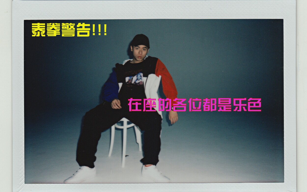 mc法老清道夫freestyledisseverybody