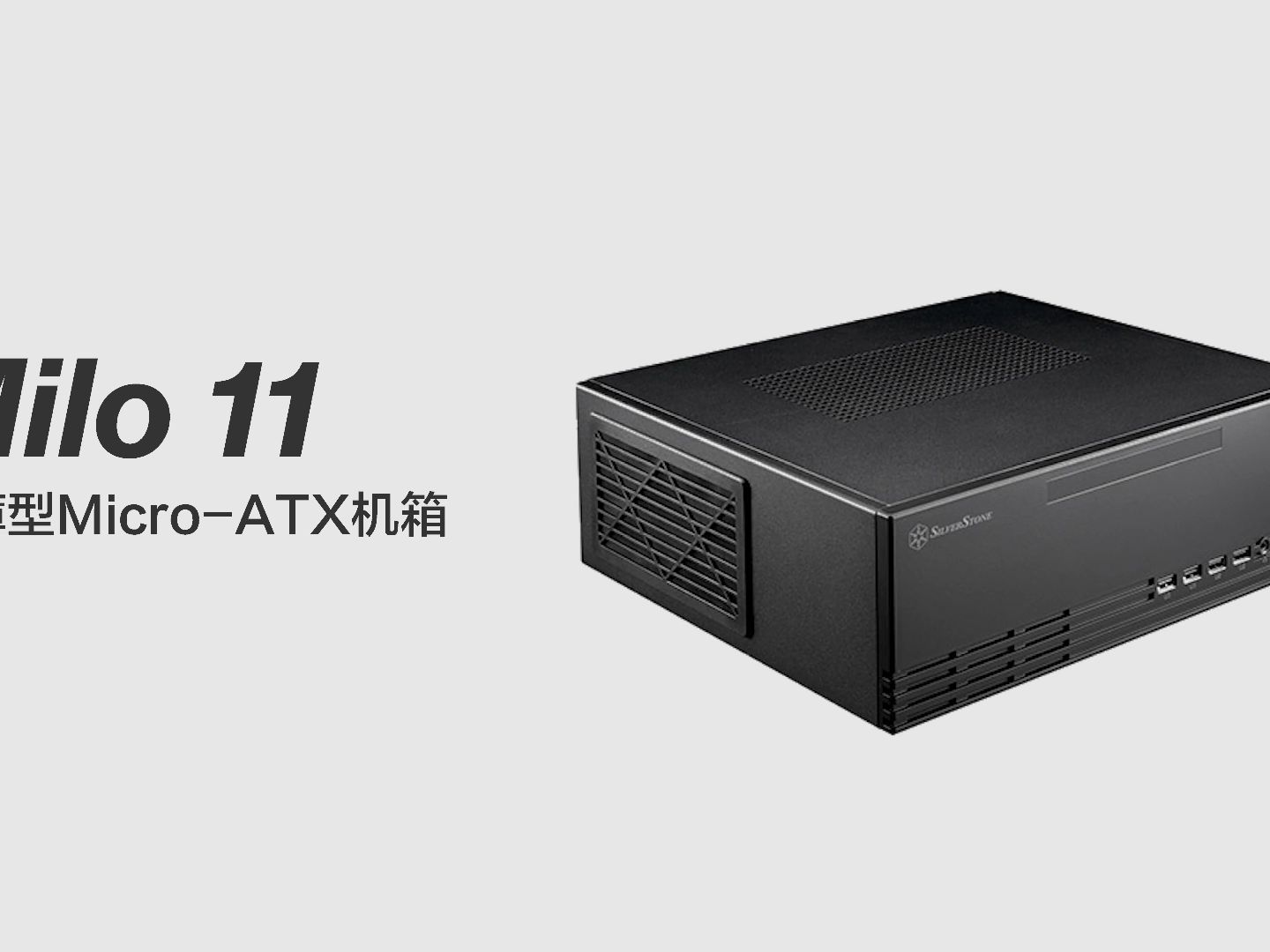 银欣SilverStone:超薄型MicroATX机箱  ML11哔哩哔哩bilibili