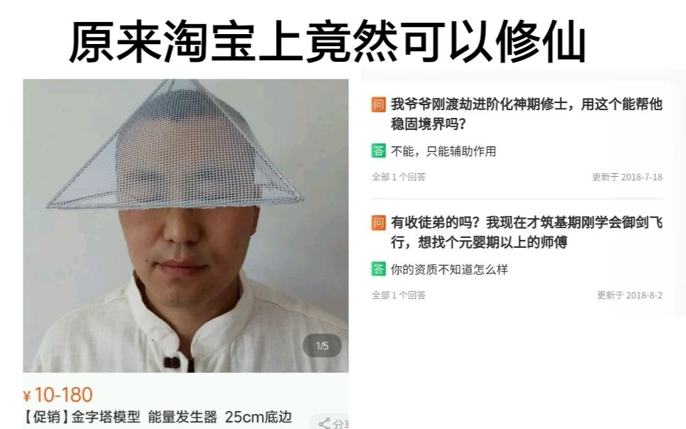 万万没想到,修仙者也上淘宝!网络上的高能有毒沙雕图片 第六十五期哔哩哔哩bilibili