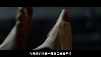 丧尸病毒从感染到转变的三天，小成本恐怖片《神秘感染》