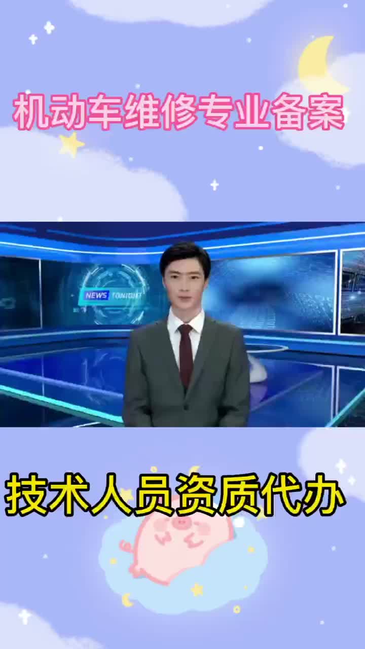 机动车维修企业备案一类技术人员资质要求哔哩哔哩bilibili