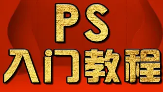 PS基础教程：仿制图章讲解，你想学人像精修吗？行动起来吧