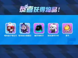 Download Video: 【蛋仔派对】9月12号！！最新活动，开学季免费皮肤9选3怎么拿！！IYHGFDSKJSDFGS