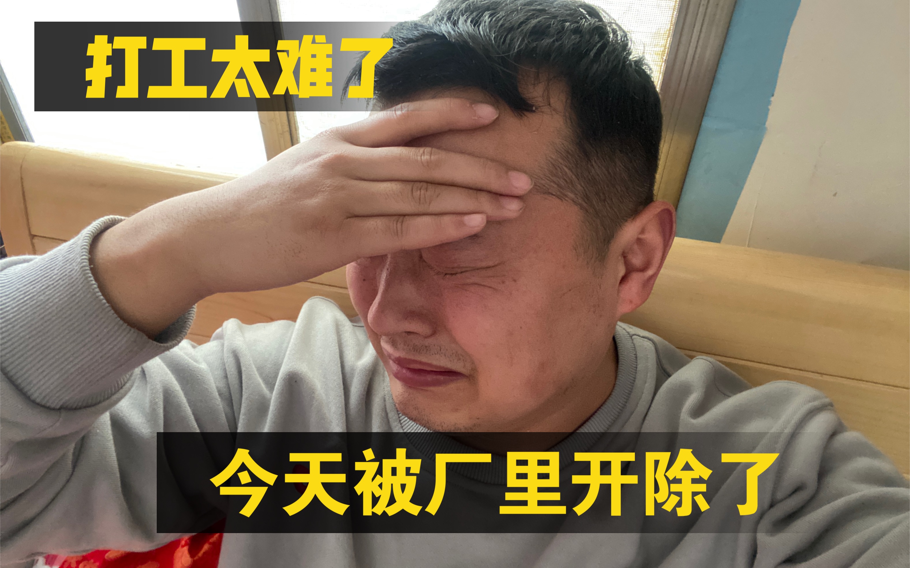 [图]35岁小伙电子厂打工，今天被厂里领导开除了，说出原因让人气愤