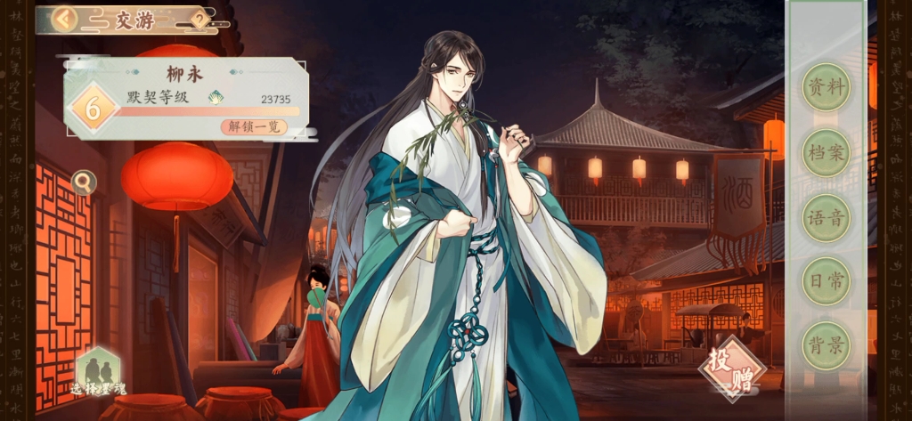 墨魂柳永的资料与档案集