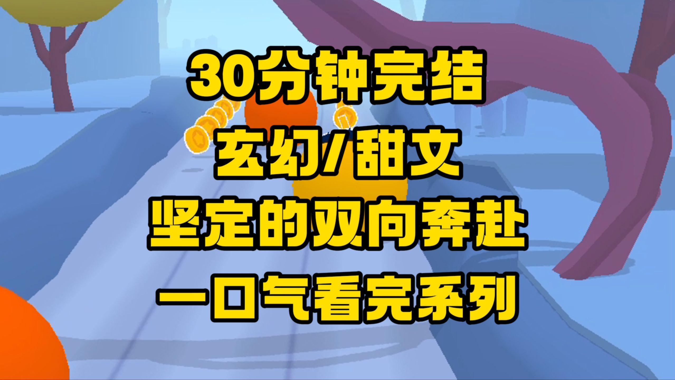 【完结文】大道在你心中的分量,就是他在我心中的分量.哔哩哔哩bilibili