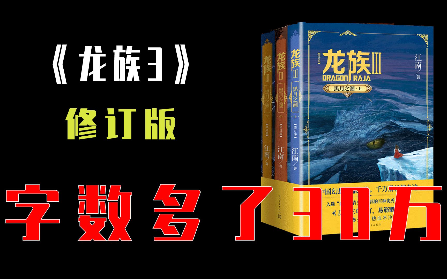 [图]江南老贼又双叒在修订《龙族》，开箱简单对比一下