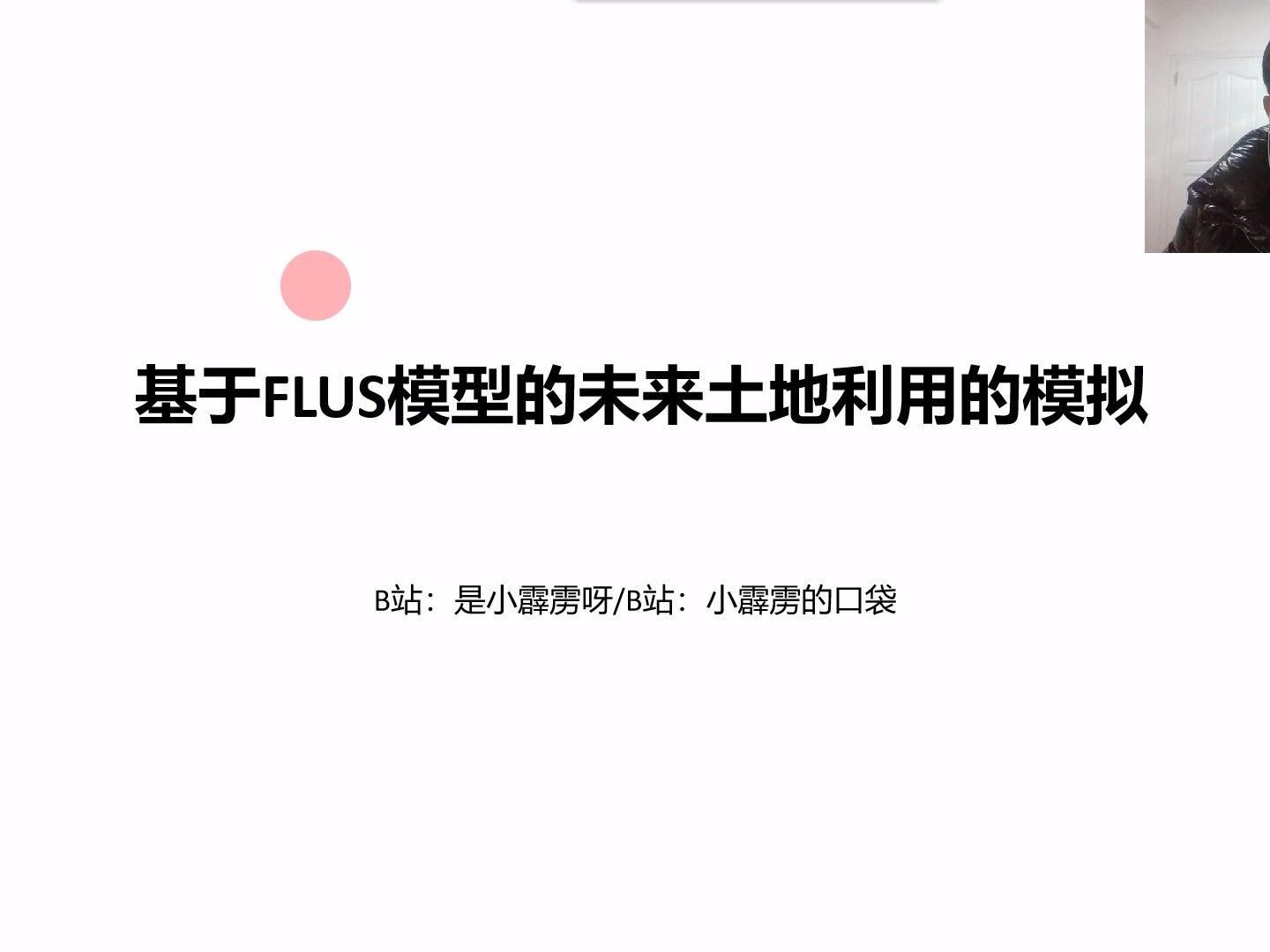 基于FLUS模型的未来土地利用的模拟哔哩哔哩bilibili